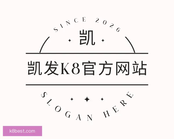 介绍凯发K8官方网站